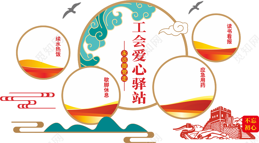 工会爱心驿站文化墙