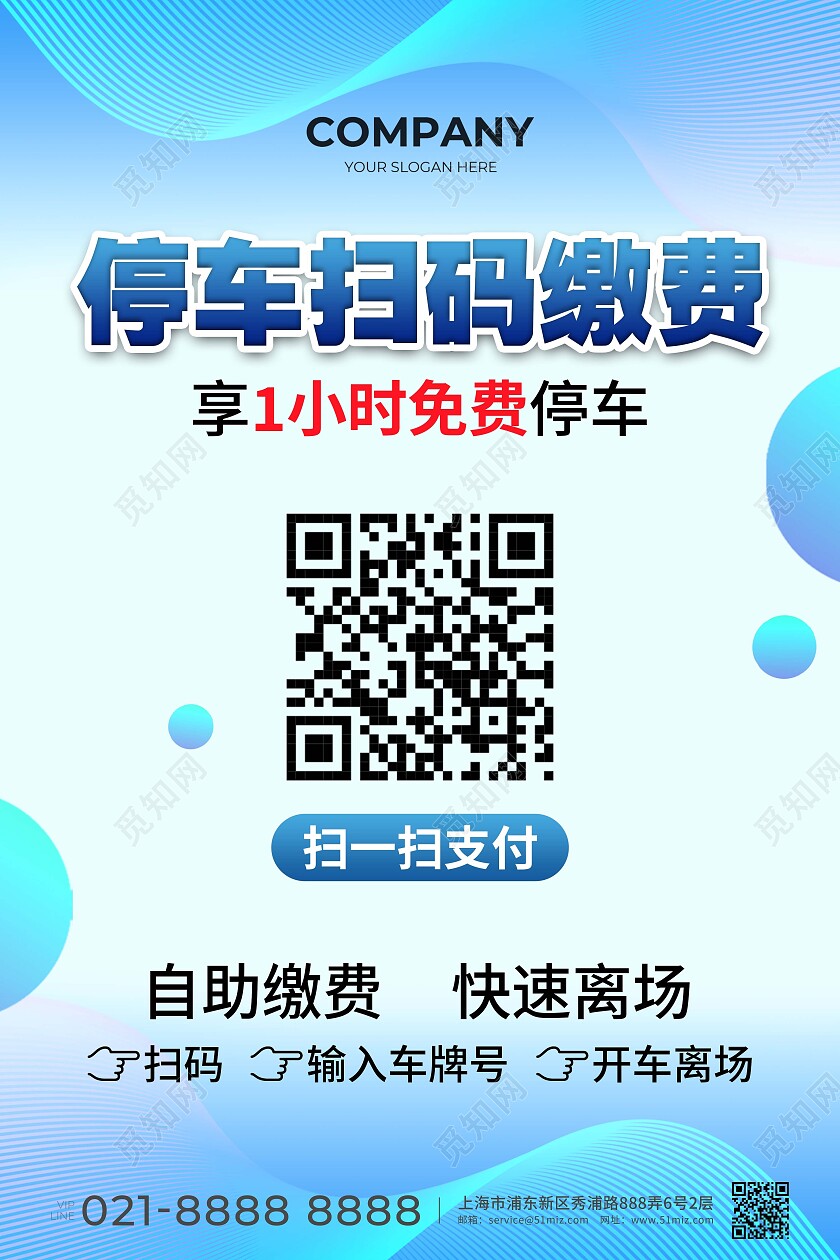 蓝色科技风停车扫码缴费停车缴费扫码海报