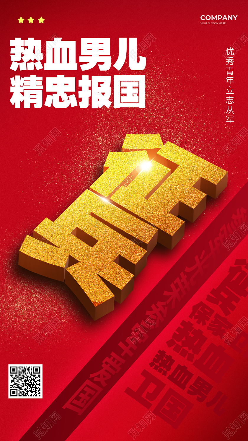 红色金粉大气征兵参军手机海报参军2024春季征兵宣传海报