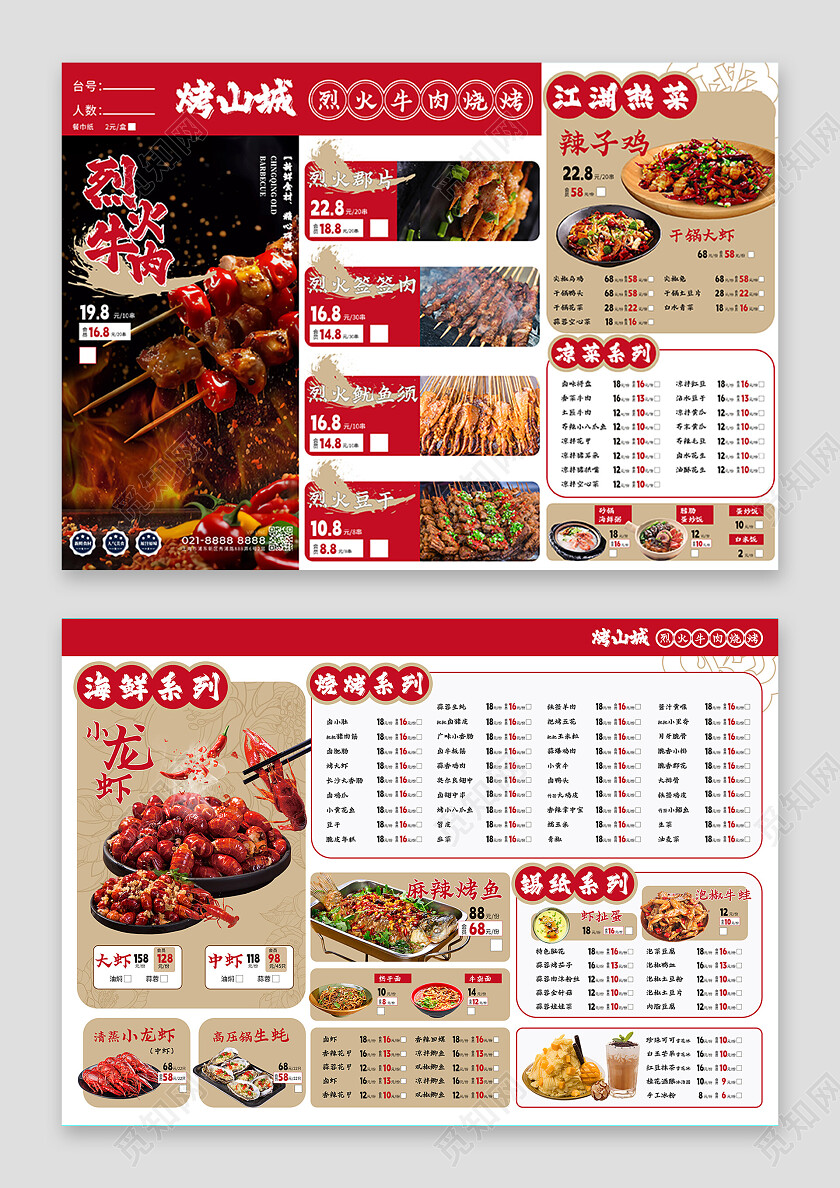 红色大气烈火牛肉烧烤美食菜单美味烧烤店宣传单小龙虾菜单常规