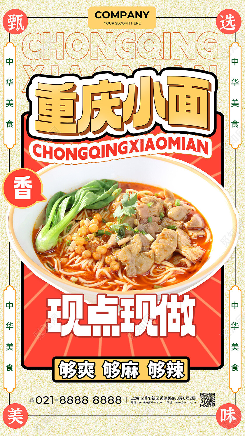 复古风餐厅美食重庆小面特色小吃促销宣传海报