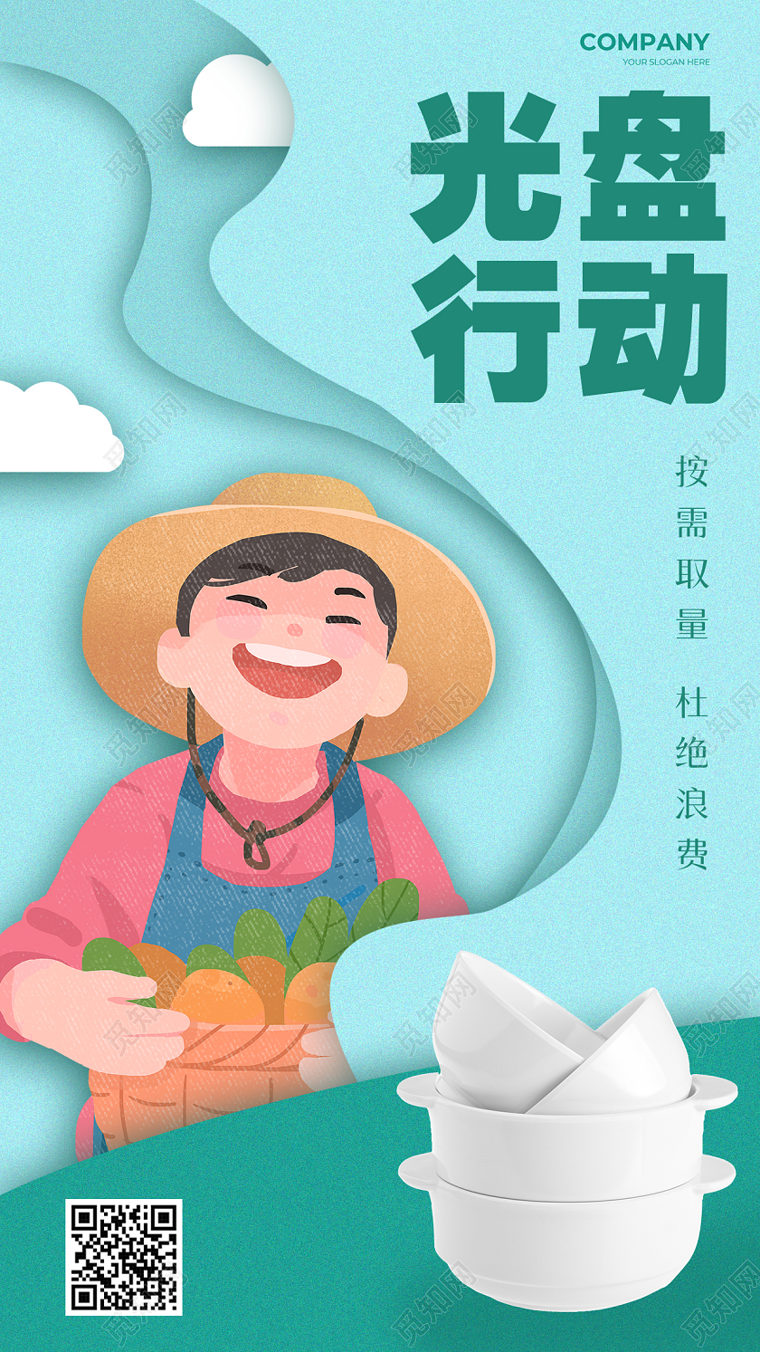 光盘行动创意剪纸风宣传海报光盘行动	勤俭节约宣传海报