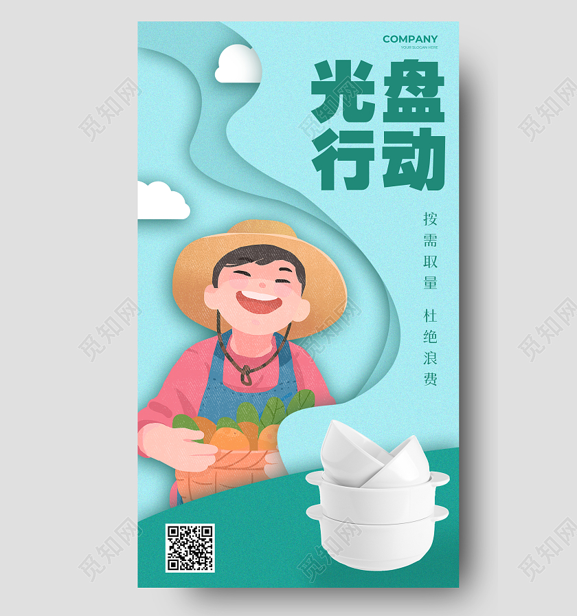 光盘行动创意剪纸风宣传海报光盘行动	勤俭节约宣传海报