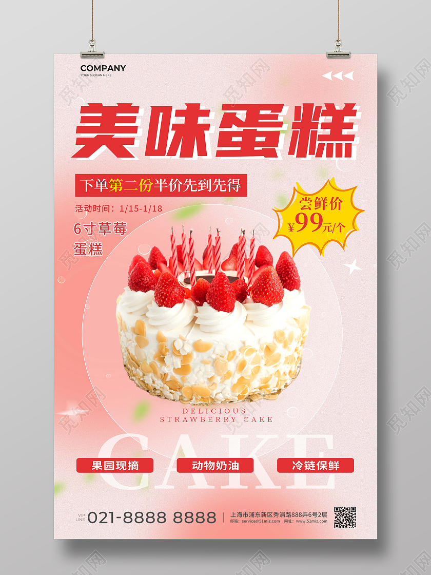 弥散风甜品类可通用宣传海报