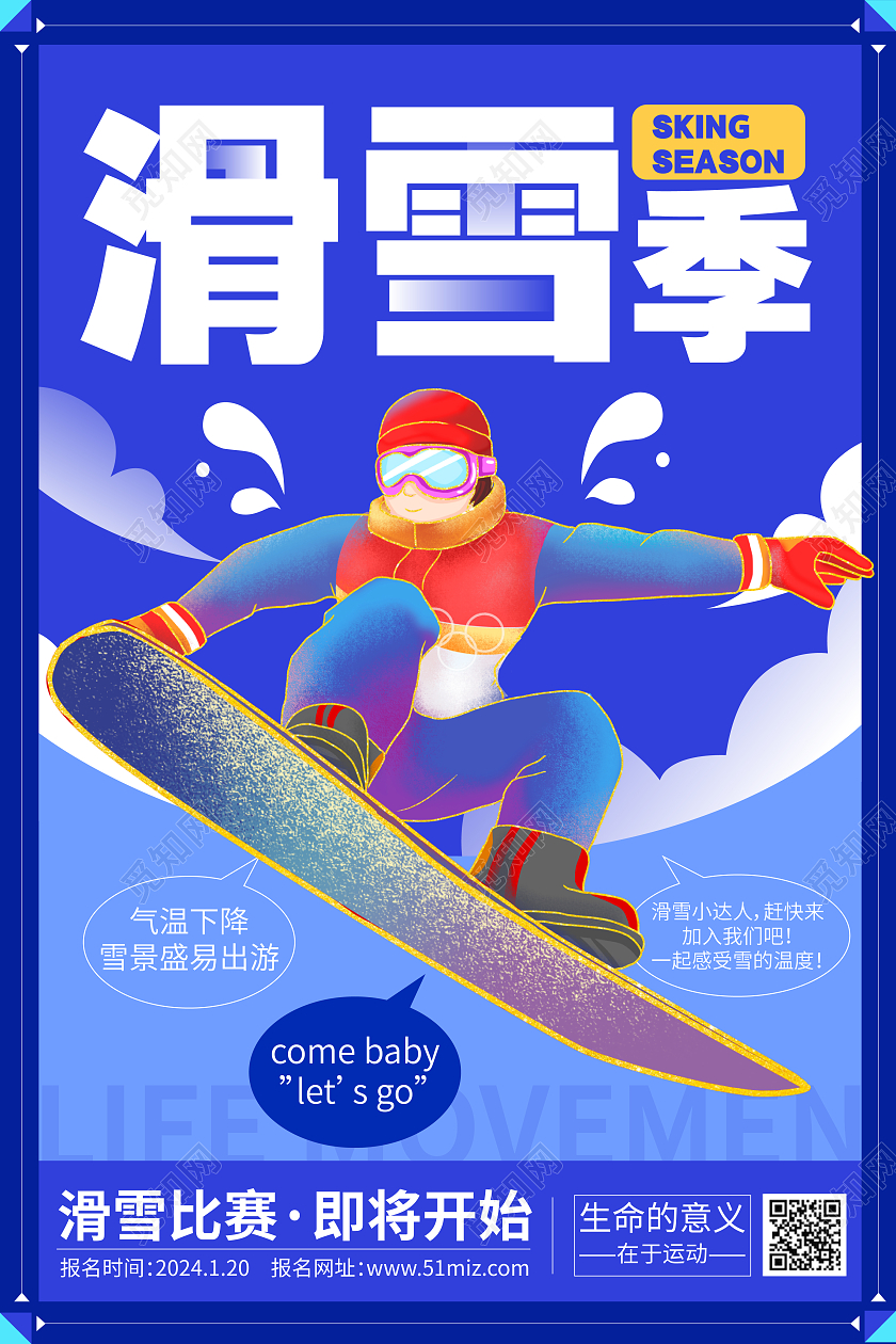 插画冬季滑雪海报