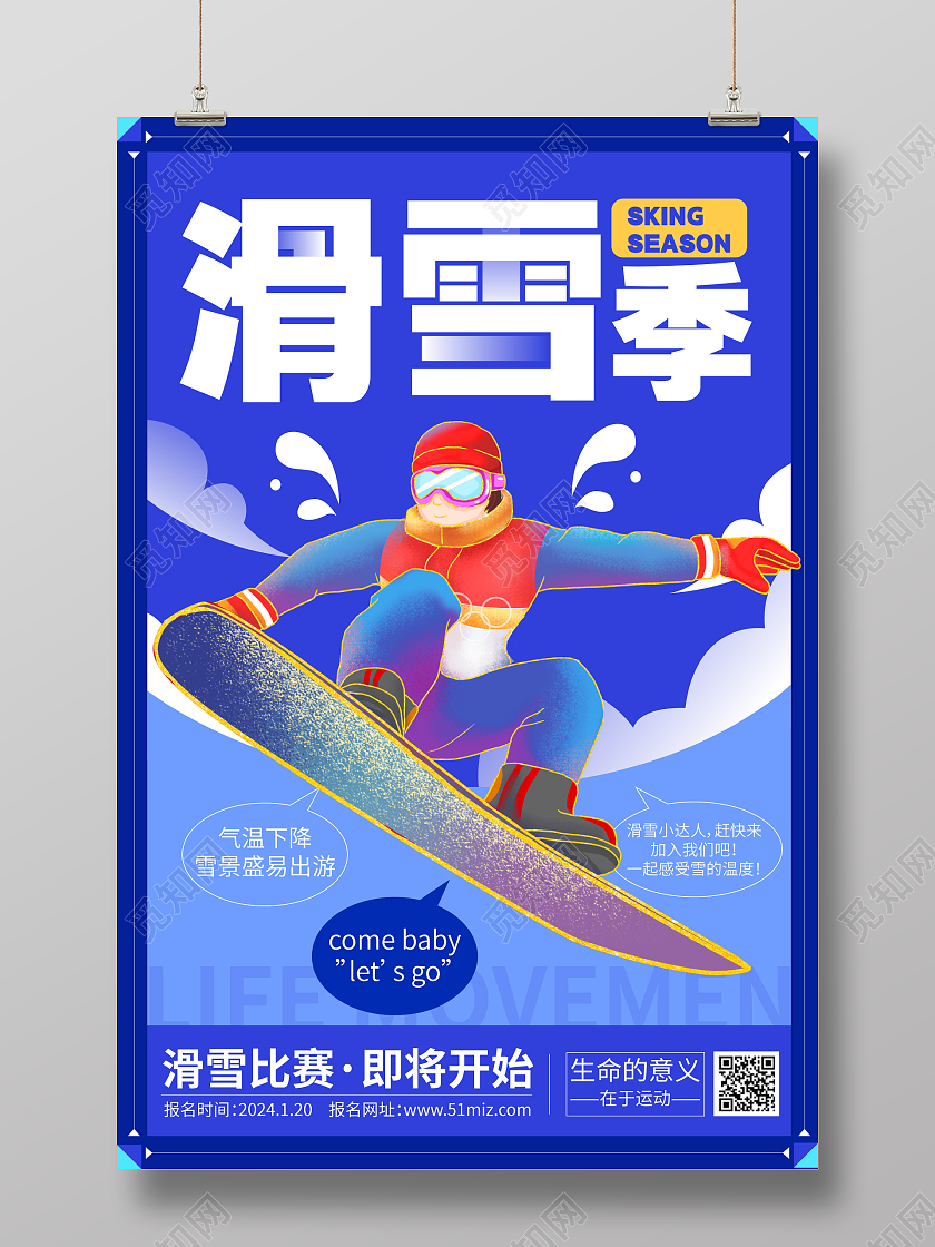 插画冬季滑雪海报
