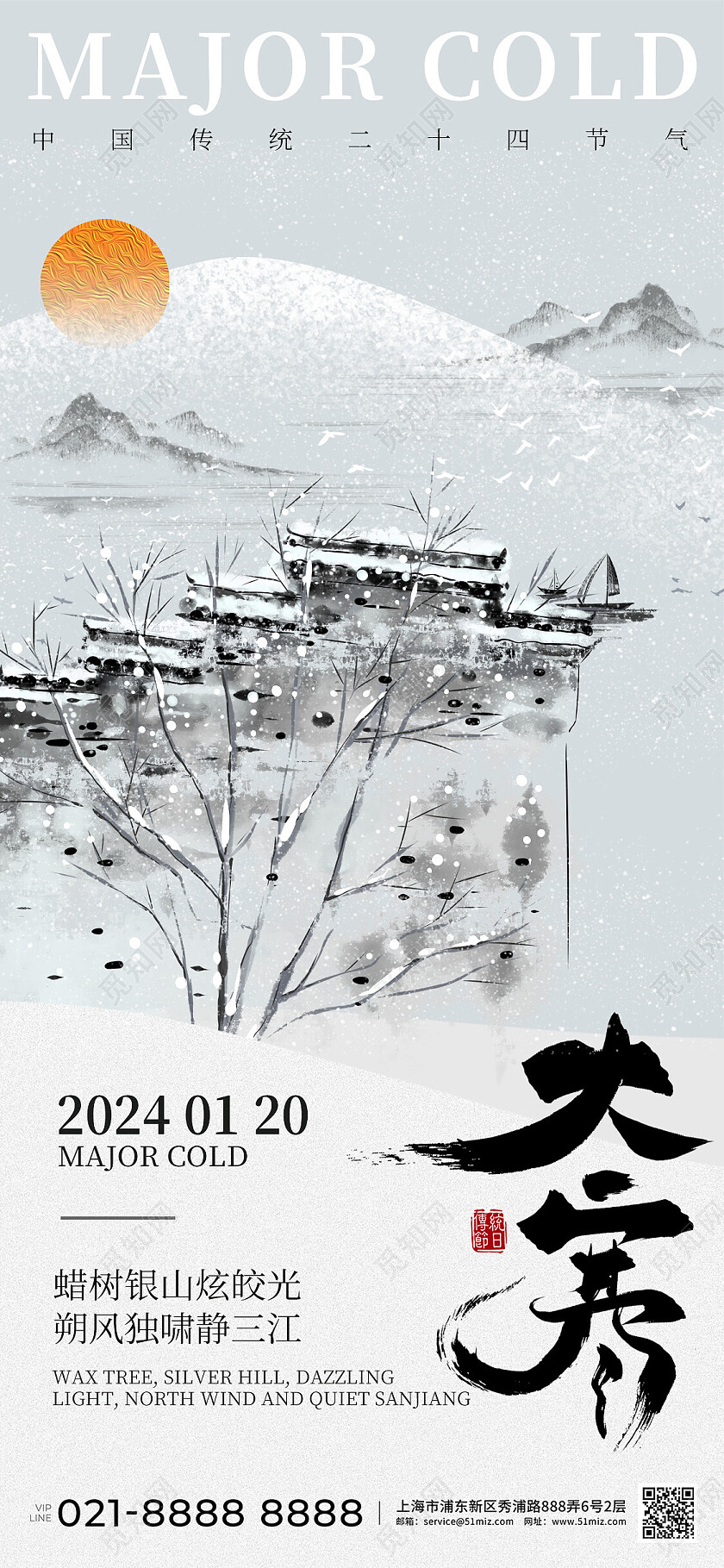 古风大寒节气手机宣传海报大寒海报