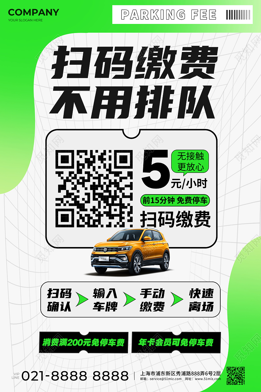 绿色简约停车场商场停车缴费扫码海报