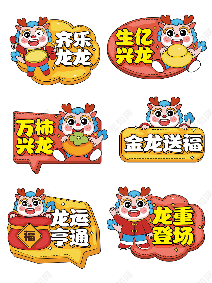 手绘风2024龙年谐音年会手举牌拍照道具年会手持牌