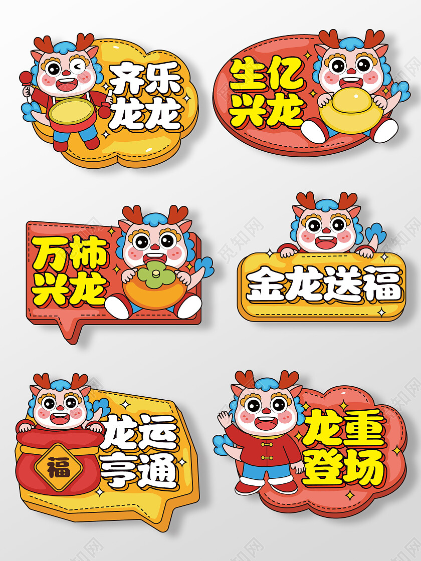 手绘风2024龙年谐音年会手举牌拍照道具年会手持牌