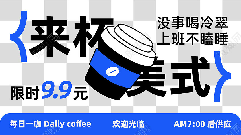 咖啡店招海报轮播banner