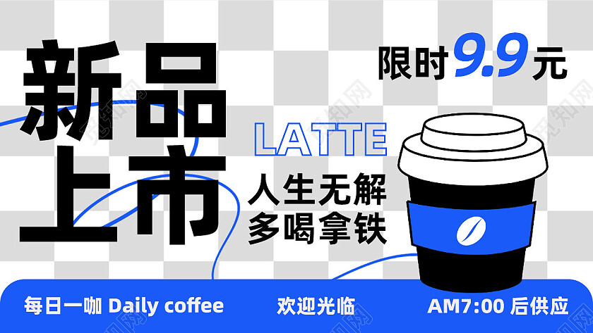 咖啡店招海报轮播banner