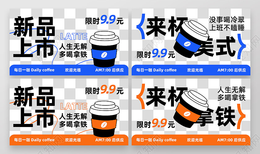 咖啡店招海报轮播banner