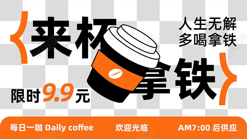 咖啡店招海报轮播banner