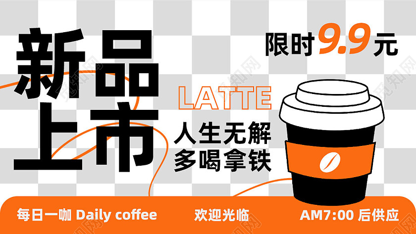 咖啡店招海报轮播banner