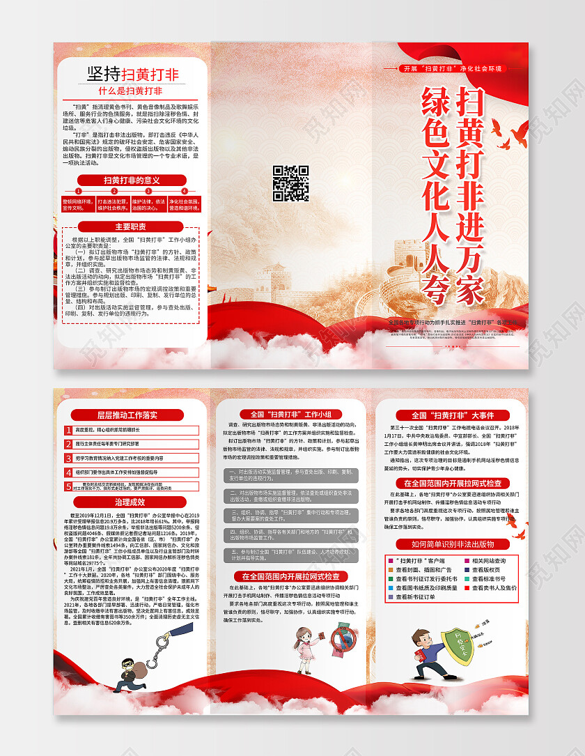 红色但党建扫黄打非折页