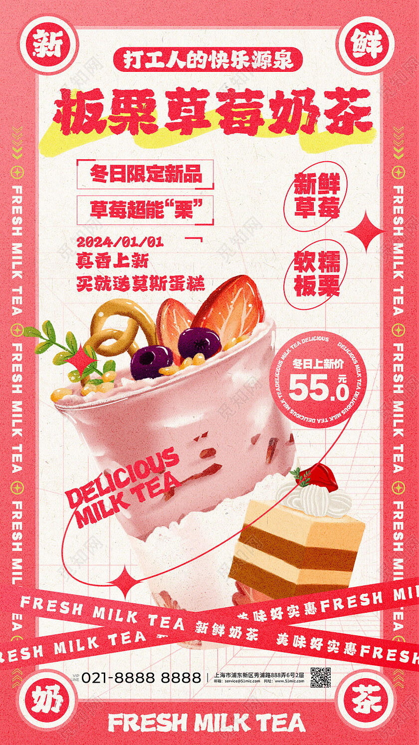 粉色板栗草莓奶茶冬日新品促销饮品类甜品类通用海报