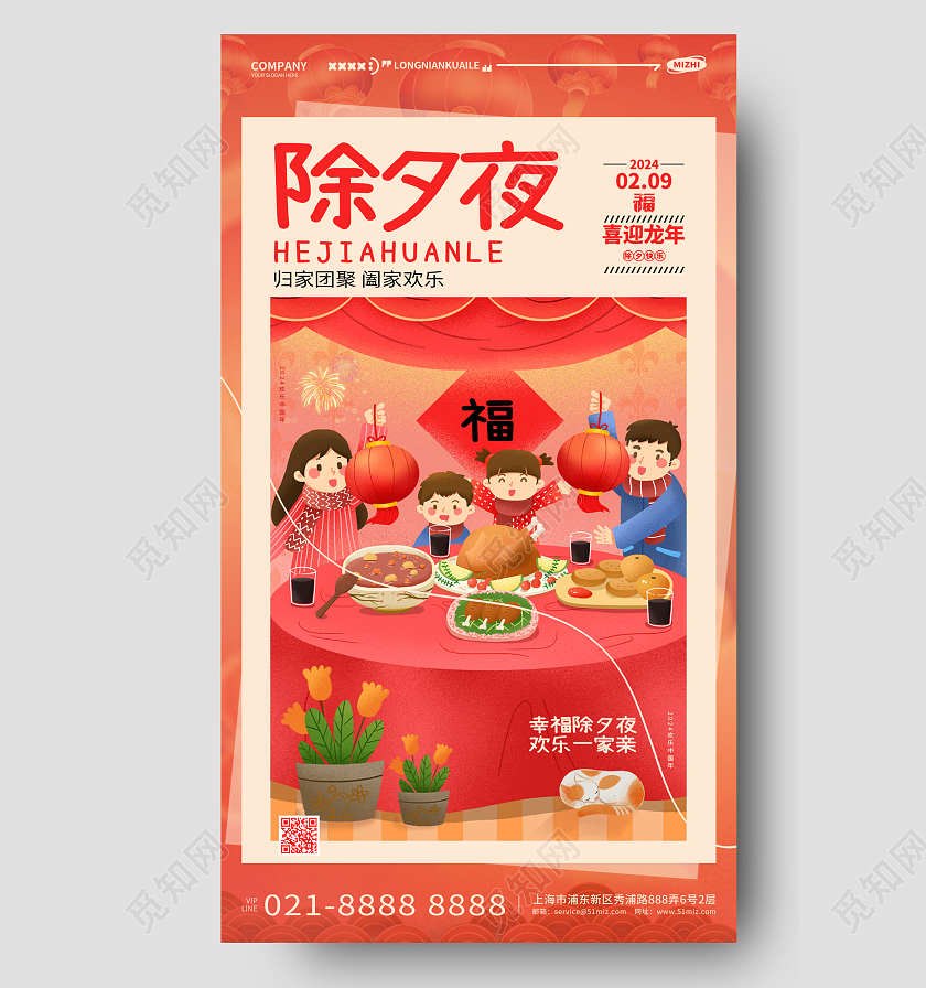 2024红色龙年简约中国风除夕夜海报设计2024除夕夜