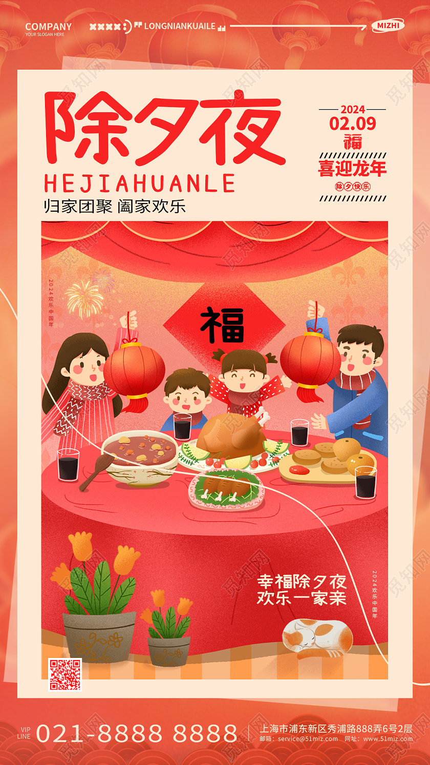 2024红色龙年简约中国风除夕夜海报设计2024除夕夜