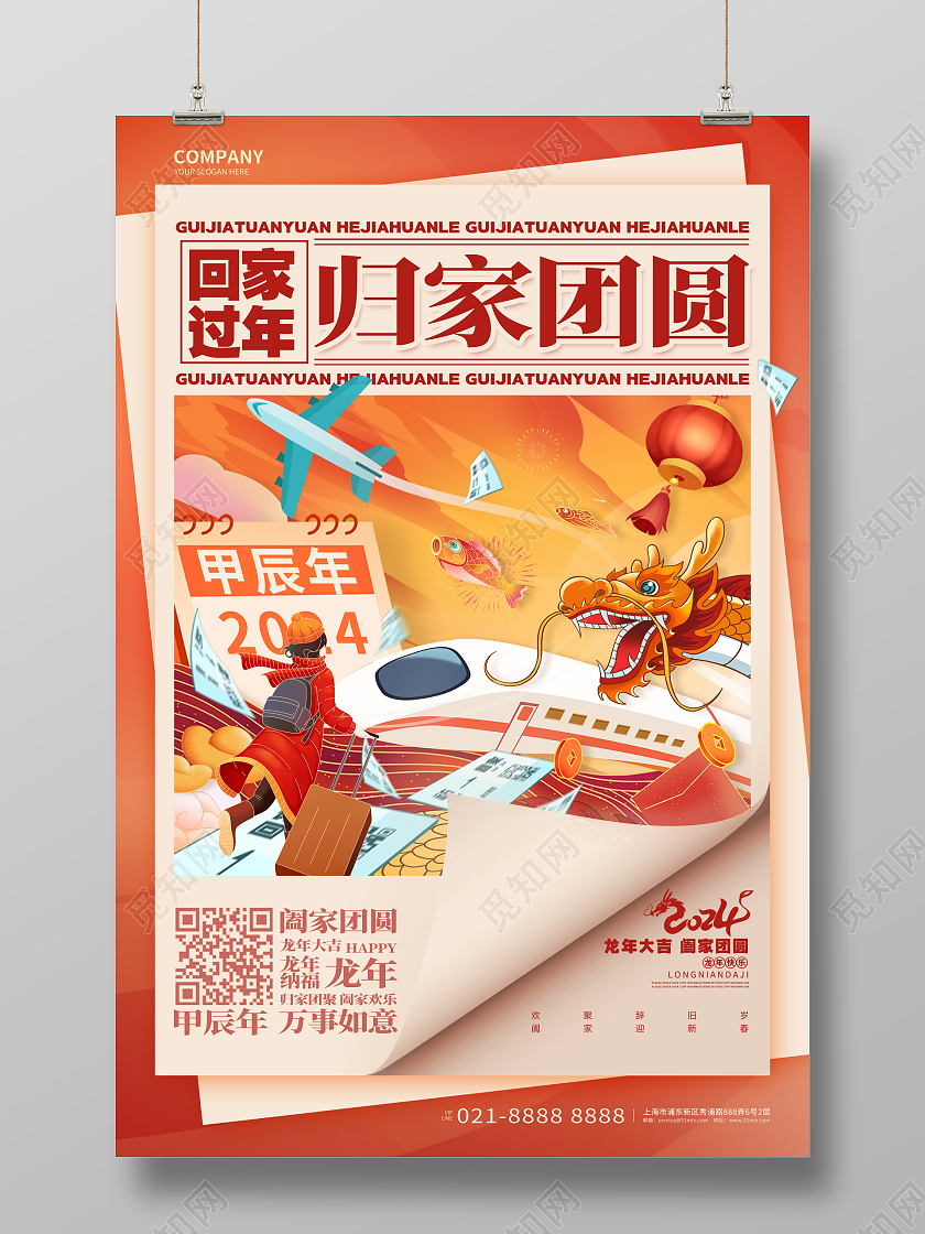 2024红色龙年春运除夕春节创意海报设计2024除夕夜