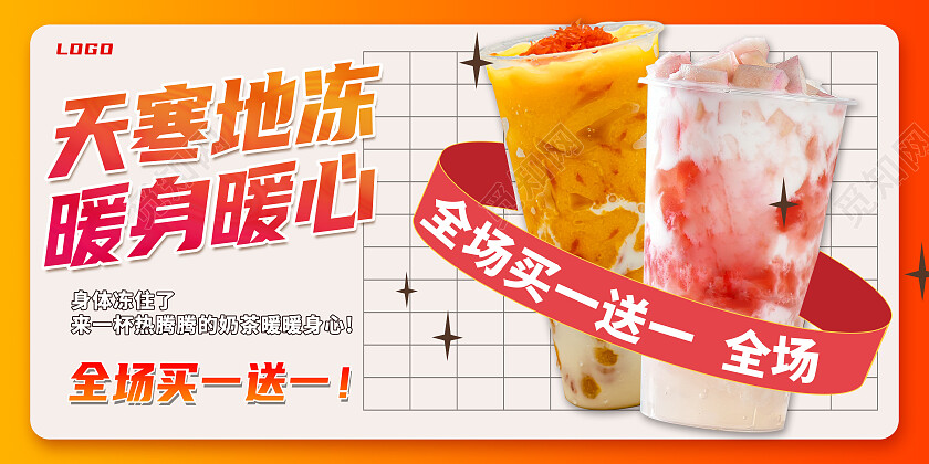 红色暖冬美味奶茶冬季新饮品打工人的快乐源泉奶茶展板