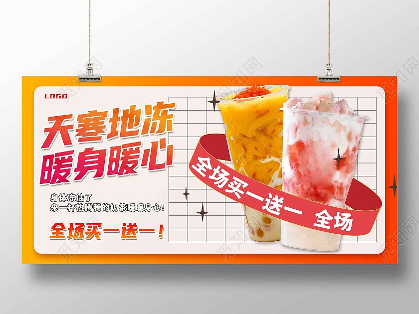 红色暖冬美味奶茶冬季新饮品打工人的快乐源泉奶茶展板