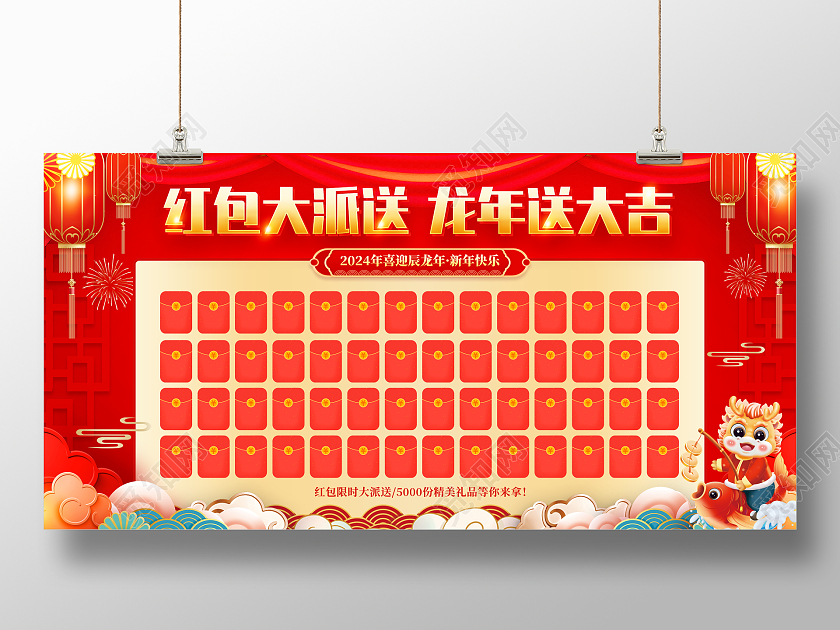 红色大气2024龙年年会红包墙宣传展板新年龙年红包墙