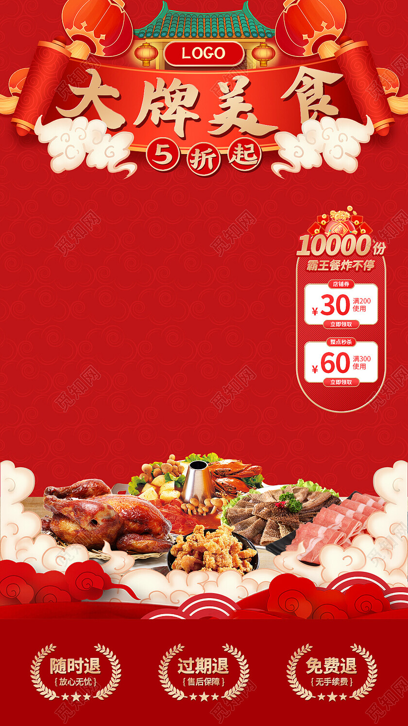 红色喜庆大牌美食5折起直播间装修贴片背景