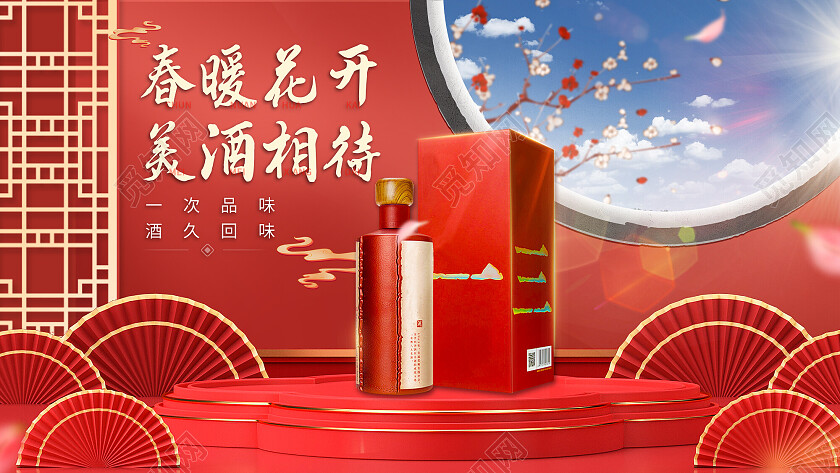 红色中国风国潮春暖花开美酒相待白酒banner常规