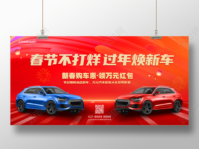 龙年购车活动创意大气展板