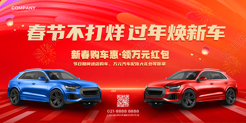 龙年购车活动创意大气展板