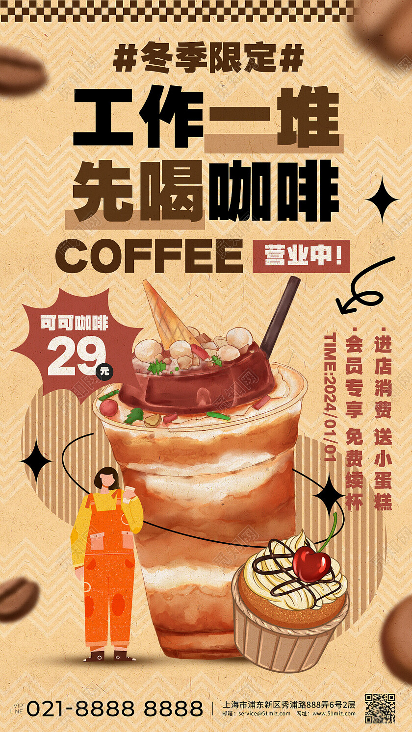 棕色插画风美拉德可可咖啡热饮饮品类甜品类可通用海报