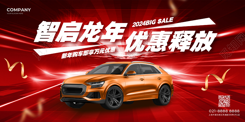 新年汽车行业优惠展板