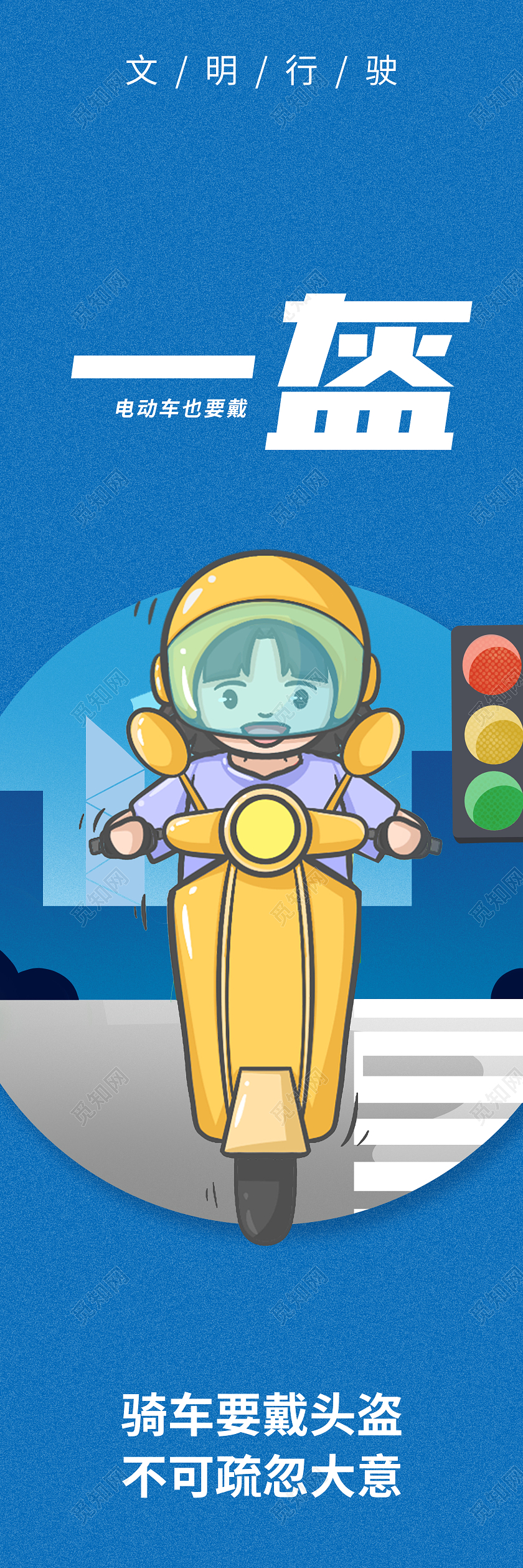 一盔一带安全出行文案海报一盔一带挂画