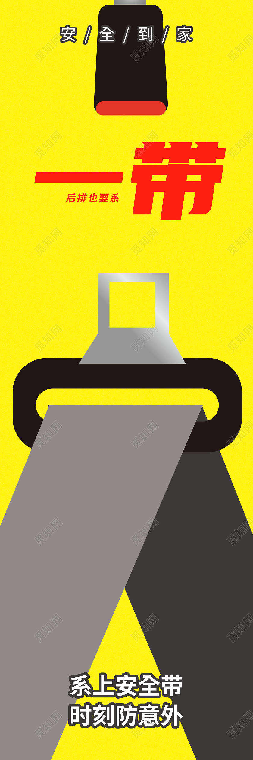 一盔一带安全出行文案海报一盔一带挂画