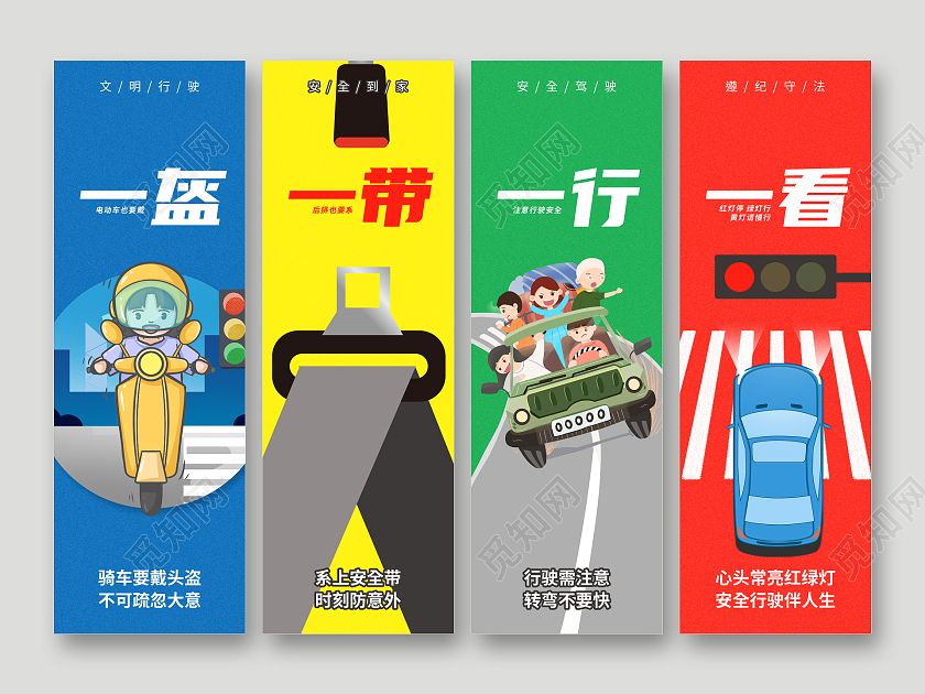 一盔一带安全出行文案海报一盔一带挂画
