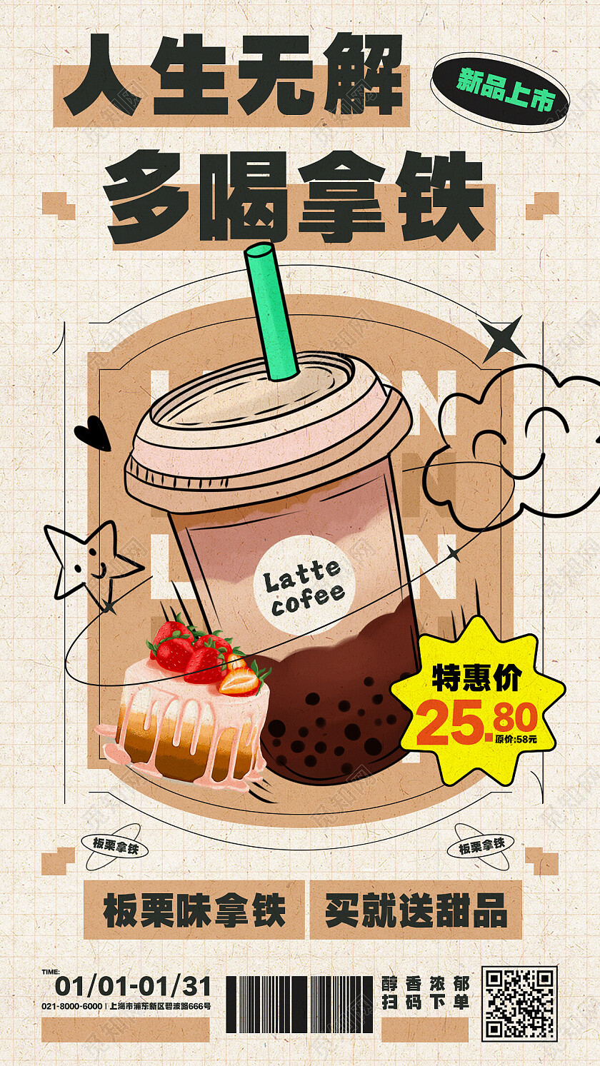 棕色插画风板栗拿铁咖啡热饮饮品类甜品类可通用海报