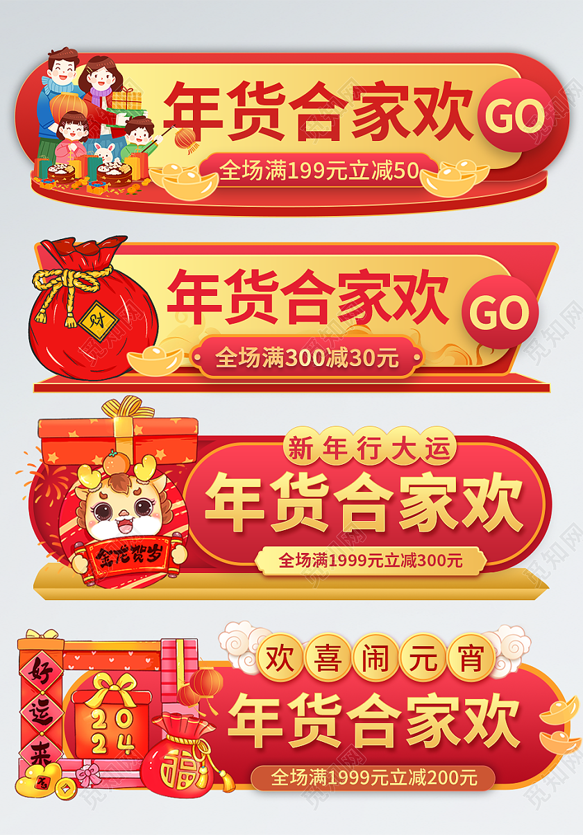 红色中国风卡通年货合家欢胶囊banner常规