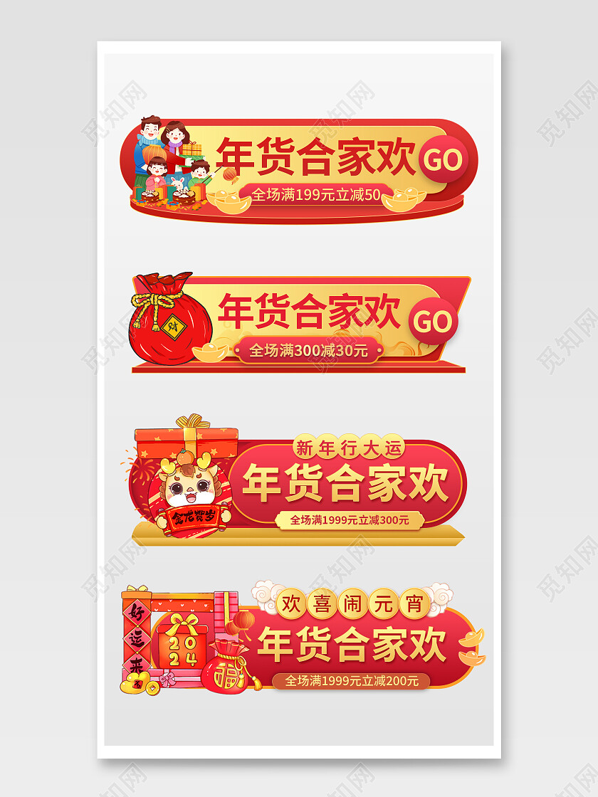 红色中国风卡通年货合家欢胶囊banner常规