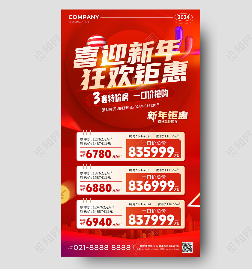 红色烫金风2024喜迎新年狂欢钜惠地产促销活动手机文案海报