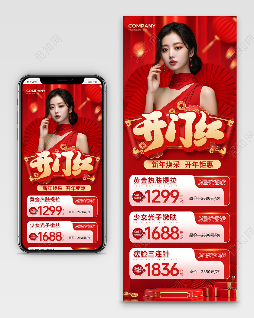 红色烫金开门红医美开门红长图