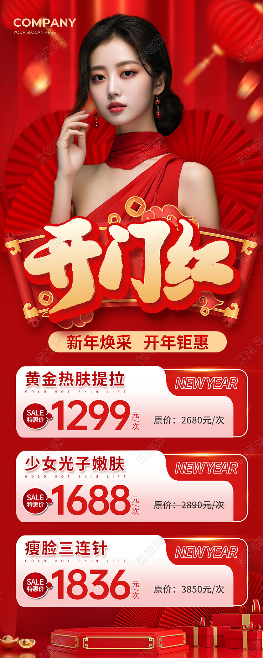 红色烫金开门红医美开门红长图