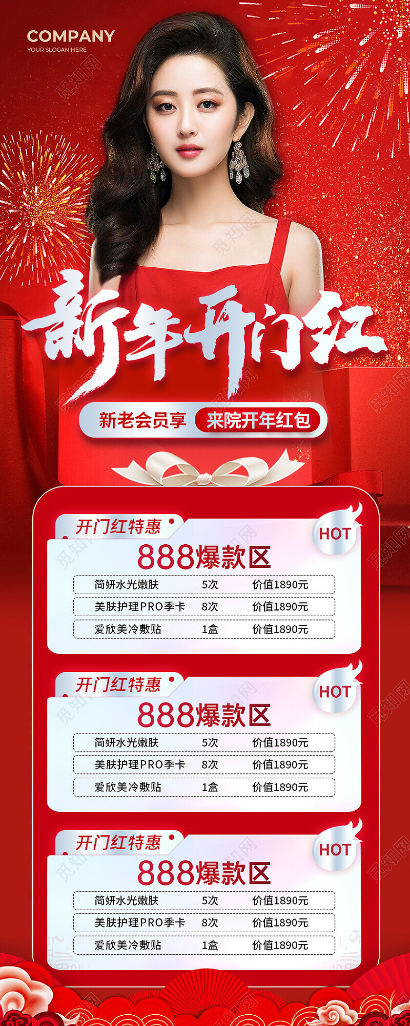 红色新年开门红医美开门红长图