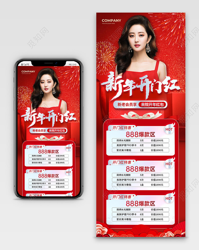 红色新年开门红医美开门红长图