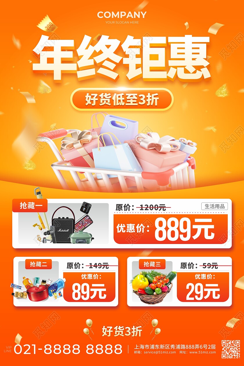 橙色文字促销海报年终钜惠