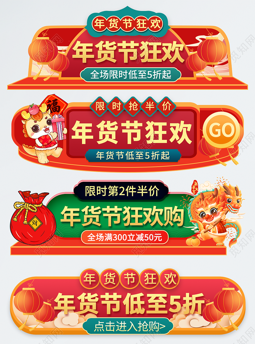 红色中国风卡通年货节狂欢胶囊banner常规