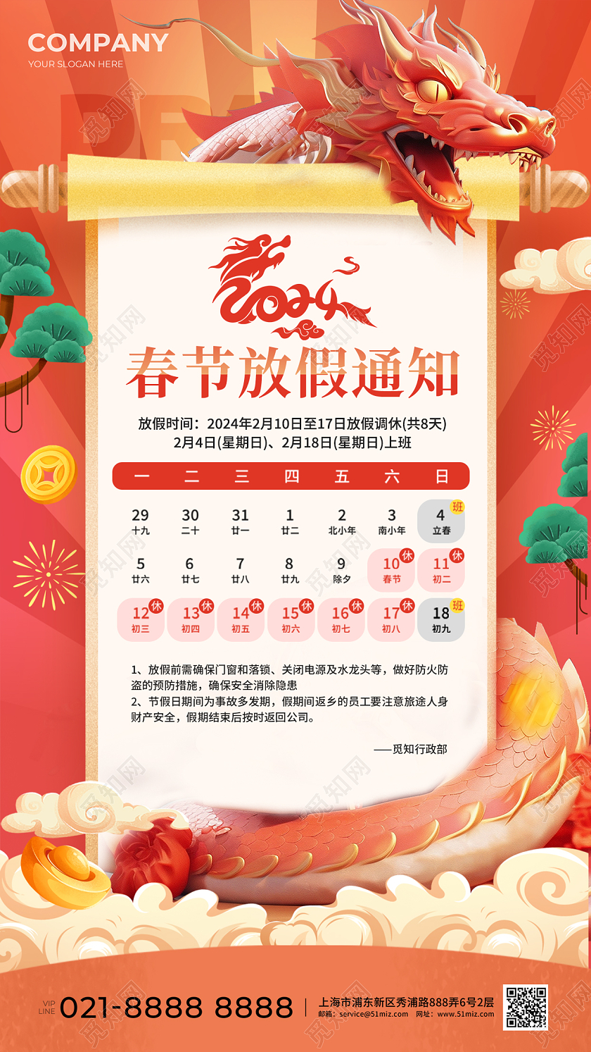 2024龙年春节放假通知2024春节