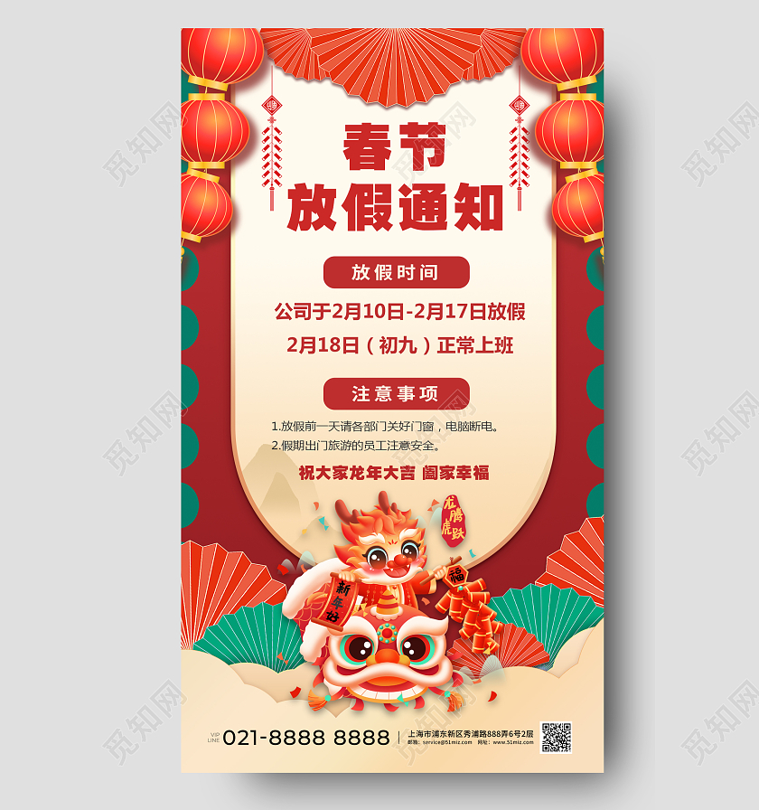 2024春节放假通知