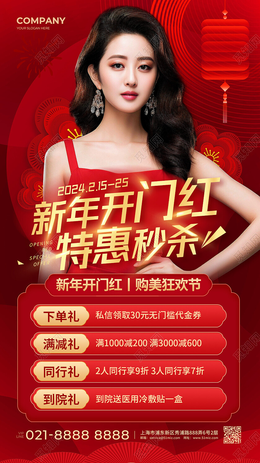 红色喜庆新年开门红特惠秒杀医美开门红手机文案海报