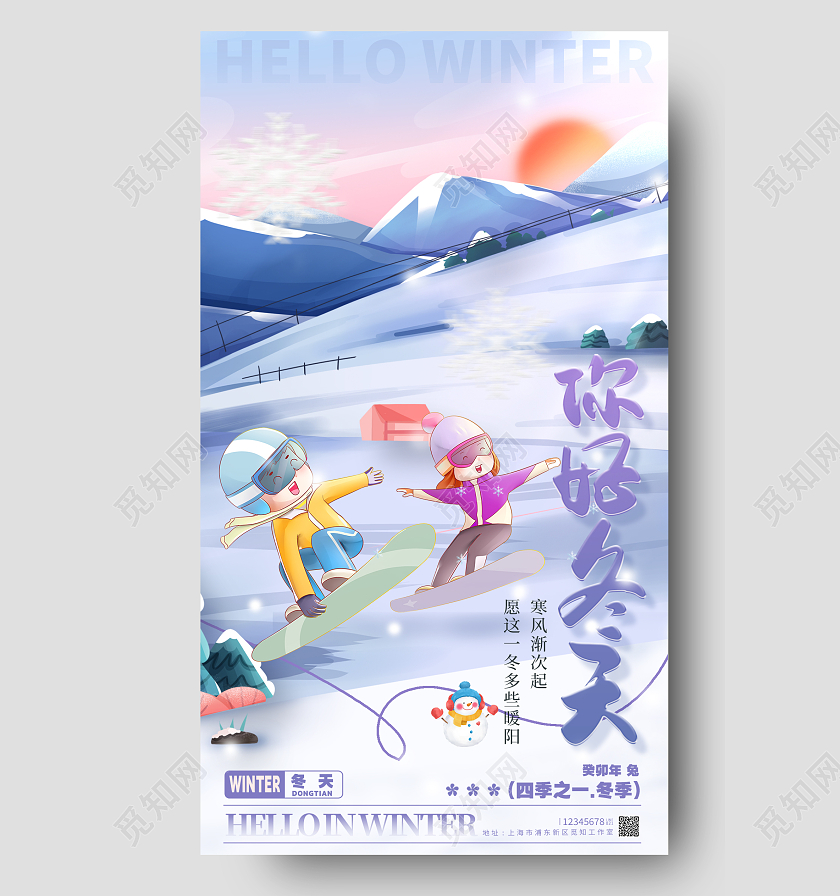 你好冬天手机宣传海报